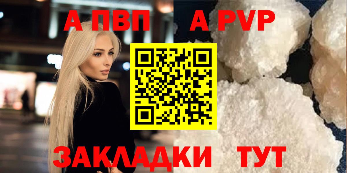 APVP VHQ  Кыштым  A-PVP  купить наркотики цена  А ПВП мука  А ПВП кристаллы 