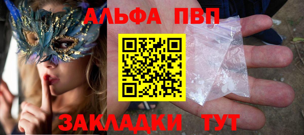 Альфа ПВП крисы CK Кыштым