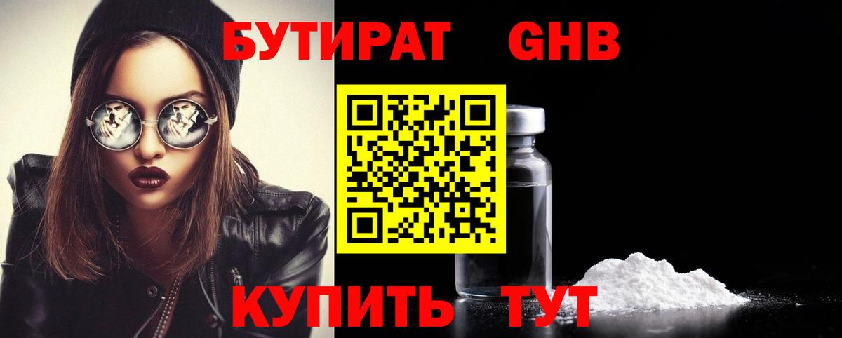 БУТИРАТ 1.4BDO  Кыштым 