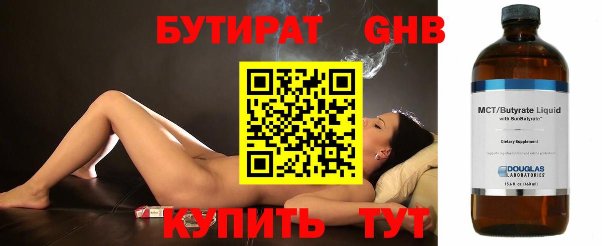Бутират вода Кыштым