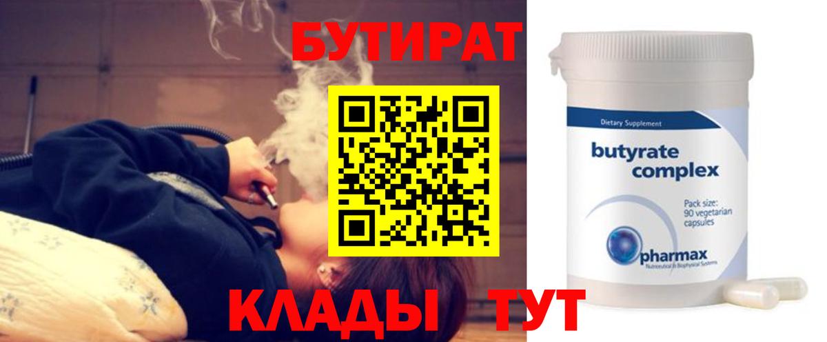 Бутират вода  Вход с VPN  Бутират  Кыштым 