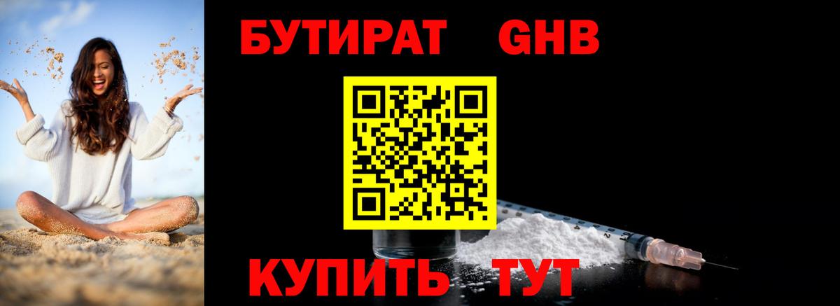 Бутират BDO Кыштым