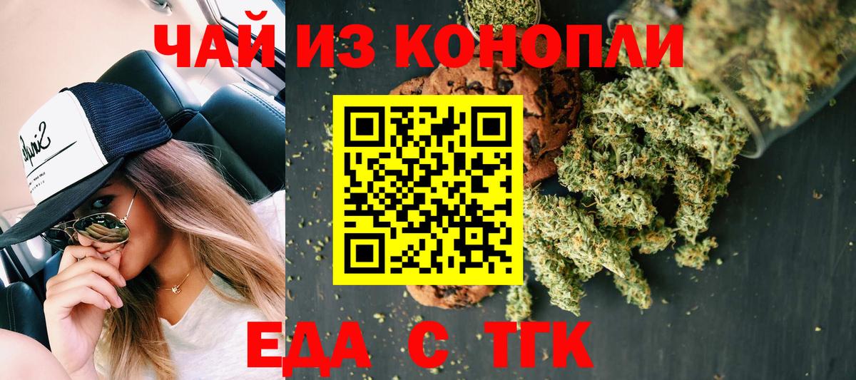 Еда ТГК марихуана Кыштым