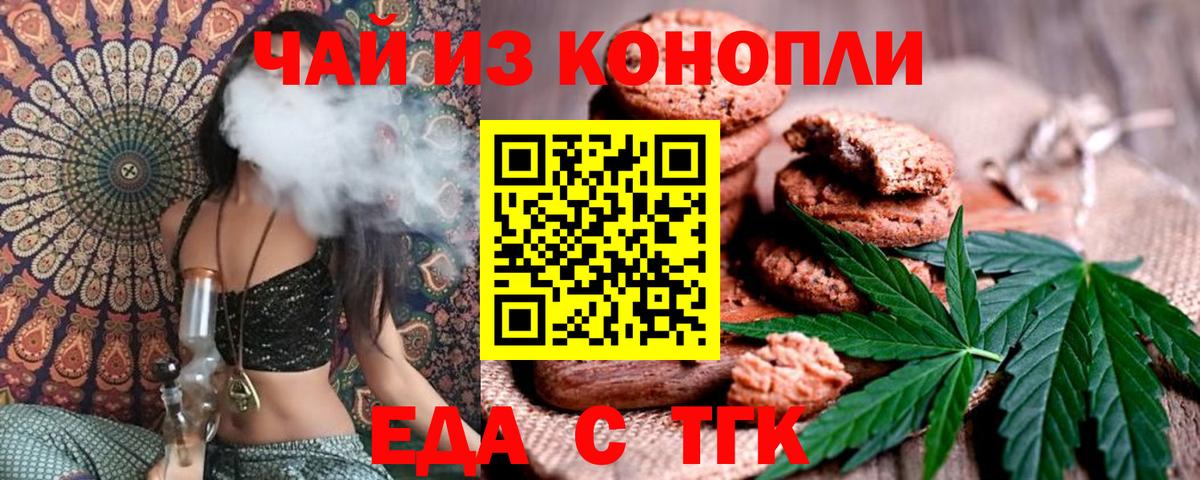 Кыштым  Печенье с ТГК марихуана  Вход с VPN 