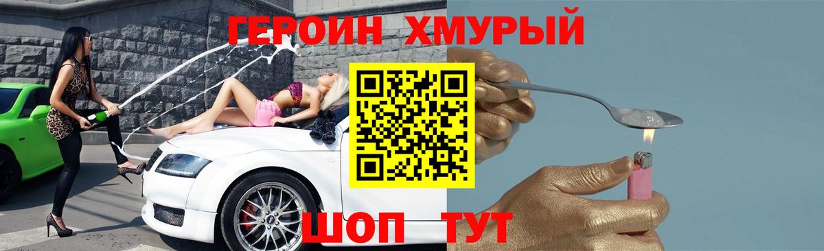 Героин  Кыштым  ГЕРОИН VHQ 