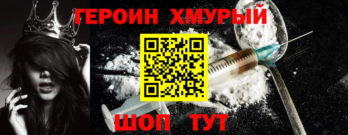 ГЕРОИН Heroin Кыштым