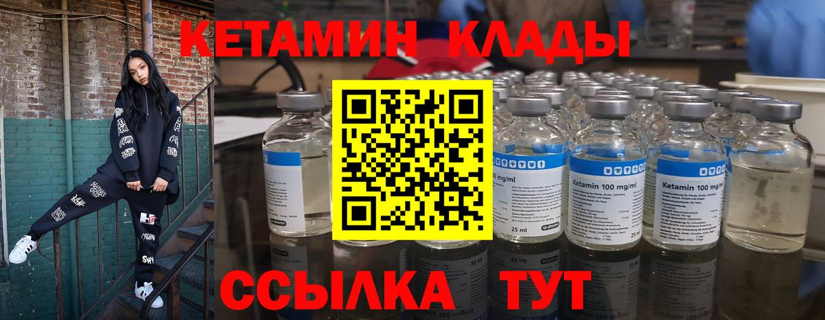 Кетамин ketamine Кыштым