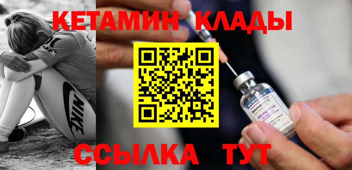 Кыштым  Кетамин ketamine  Кетамин VHQ  Вход с VPN 