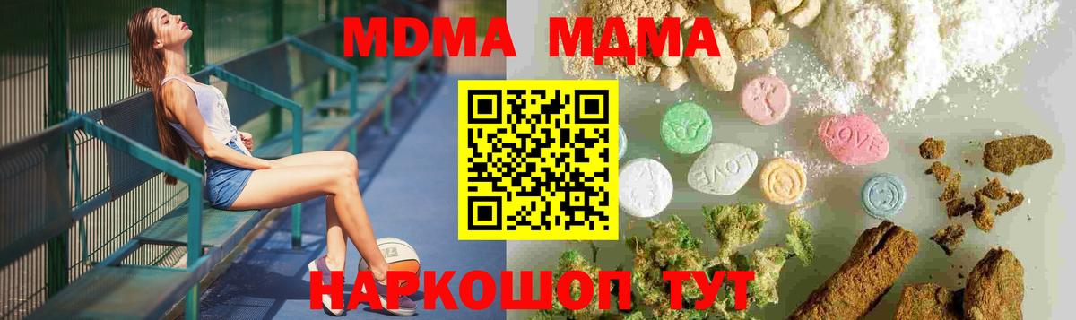 MDMA молли  Кыштым  MDMA кристаллы 
