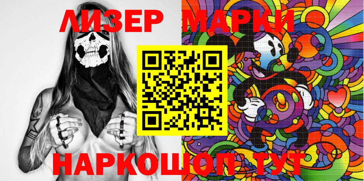 Наркотические марки 1500мкг Кыштым