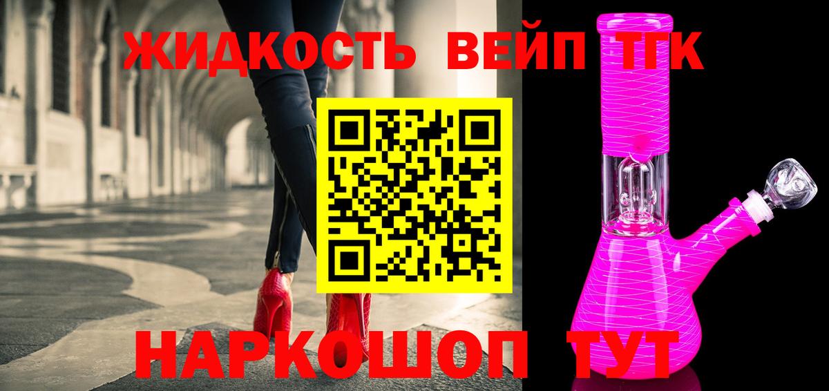 Дистиллят ТГК вейп с тгк Кыштым