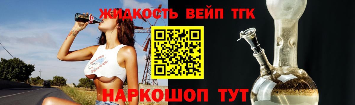 ТГК вейп с тгк Кыштым