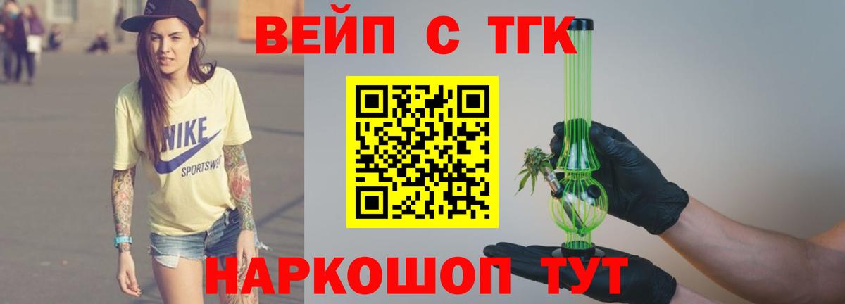 ТГК жижа  Дистиллят ТГК гашишное масло  Вход с VPN  Кыштым 